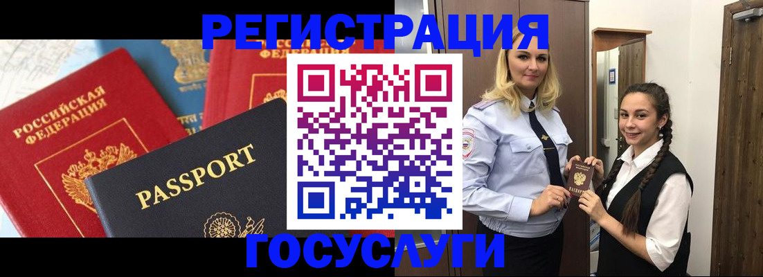 прописка иностранных граждан в Юрге