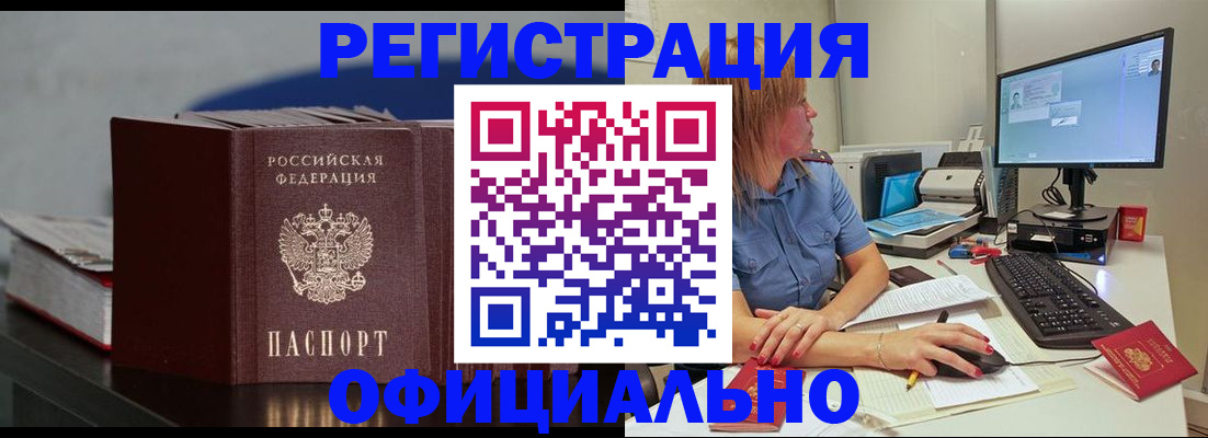 временная регистрация в Юрге