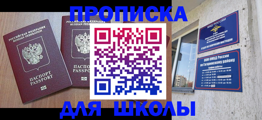 временная прописка в Юрге