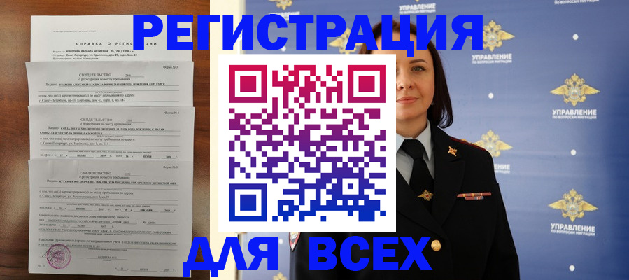 временная регистрация купить в Юрге