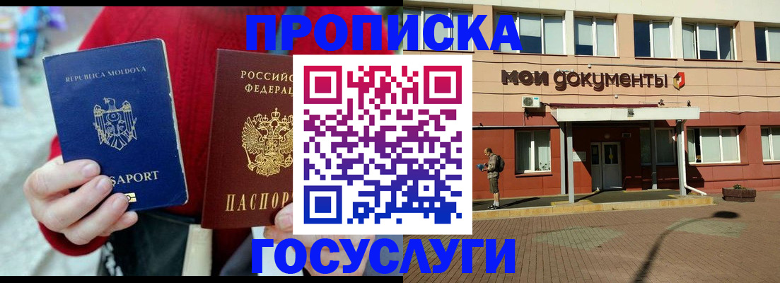 прописка в Юрге