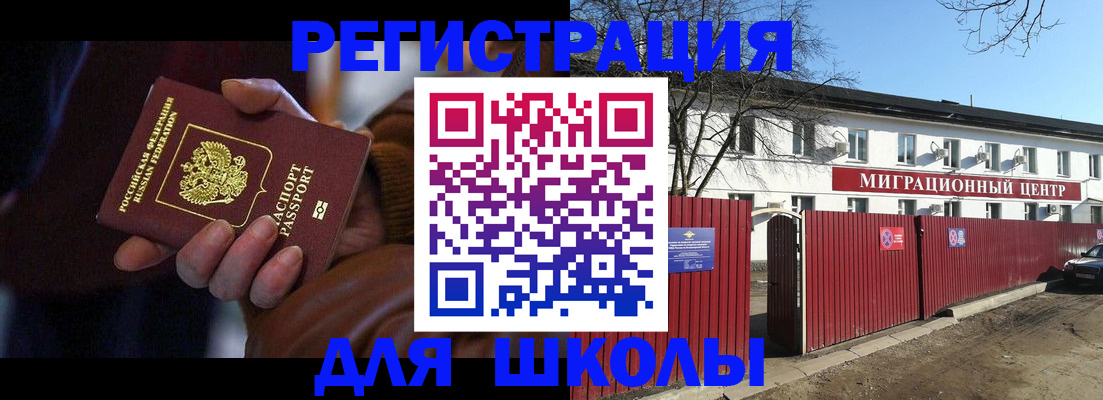 миграционный учет в Юрге